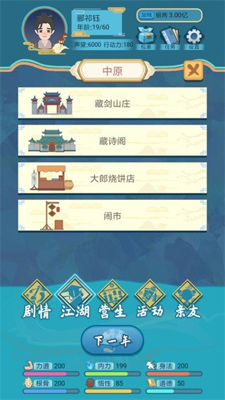 武侠人生模拟器无限金币 v1.1.92