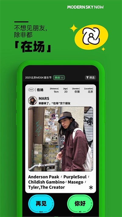 摩登天空正在现场 v5.28.23