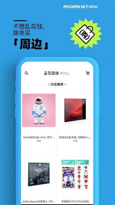 摩登天空正在现场 v5.28.20