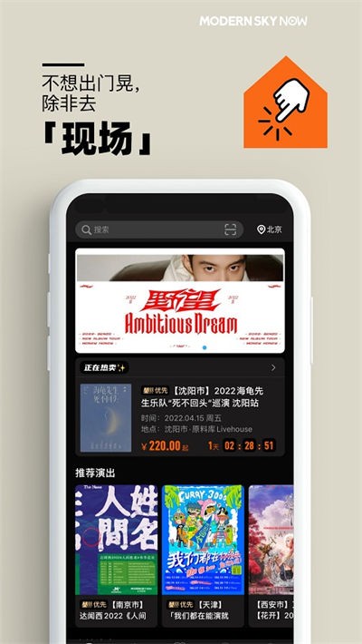 摩登天空正在现场 v5.28.21