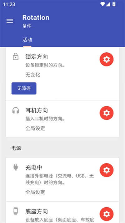 rotation强制横屏软件 v29.2.11