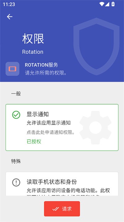 rotation强制横屏软件 v29.2.10