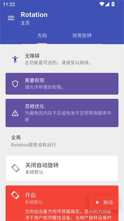 rotation强制横屏软件 v29.2.12