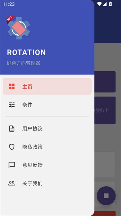 rotation强制横屏软件 v29.2.13