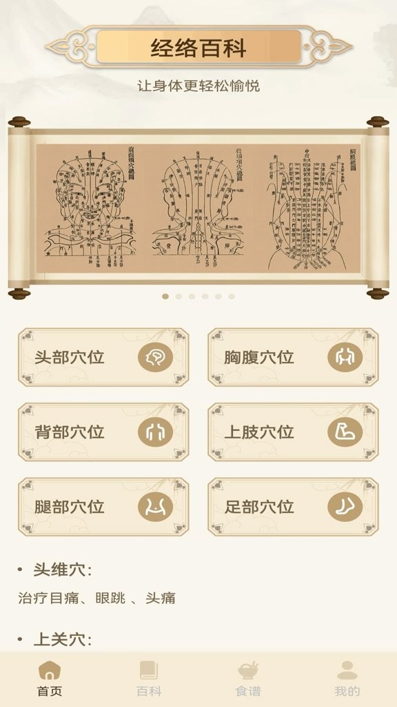助力中医app官方正版 v1.40