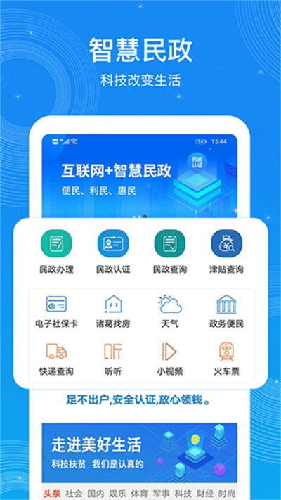 看看民政认证 v2.0.0.21