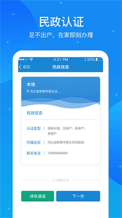 看看民政认证 v2.0.0.20
