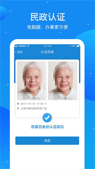 看看民政认证 v2.0.0.23