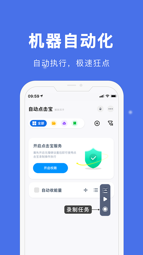 自动点击宝免费版 v26.05.172