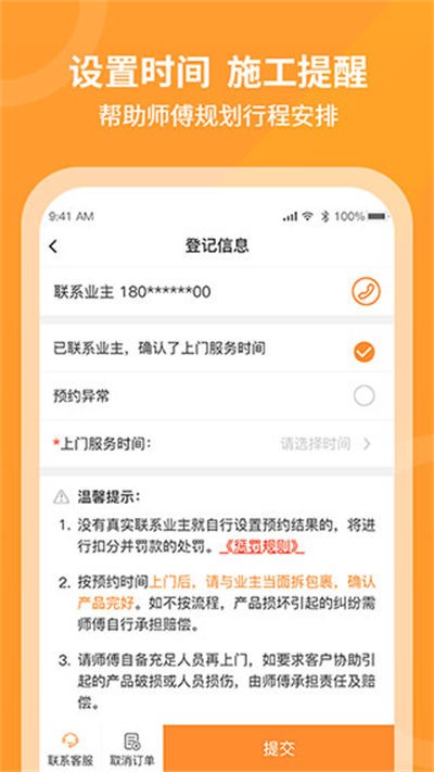 工奇兵师傅端 v9.65.00
