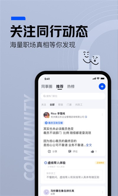 脉脉软件 v6.7.323