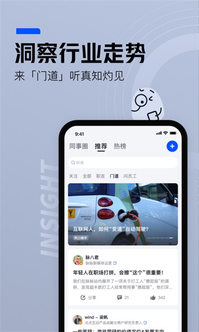 脉脉软件 v6.7.321