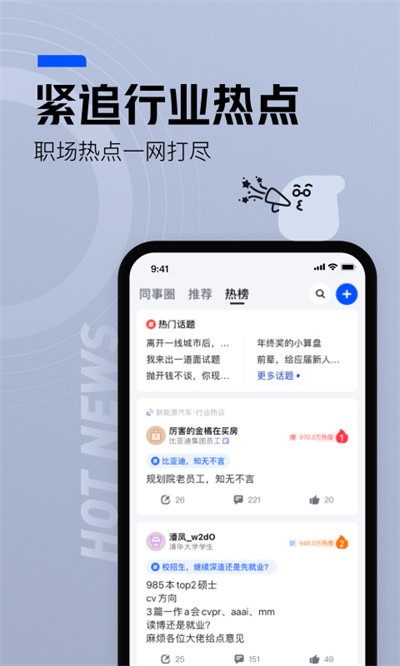 脉脉软件 v6.7.322