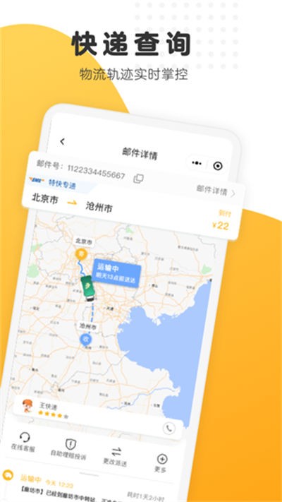 ems国际快递 v6.1.61
