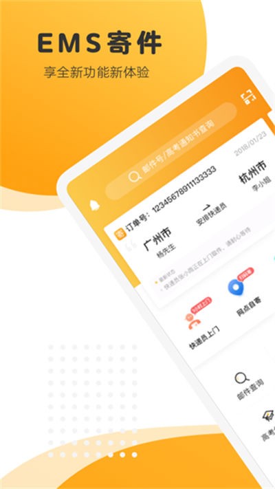 ems国际快递 v6.1.62