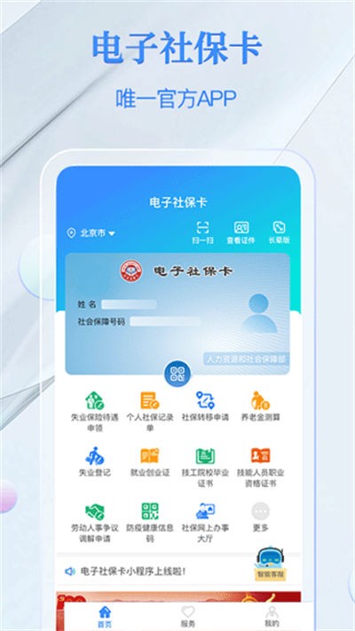 电子社保卡 v4.5.71