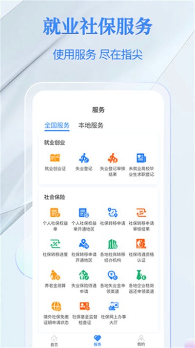 电子社保卡 v4.5.70