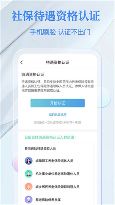 电子社保卡 v4.5.72