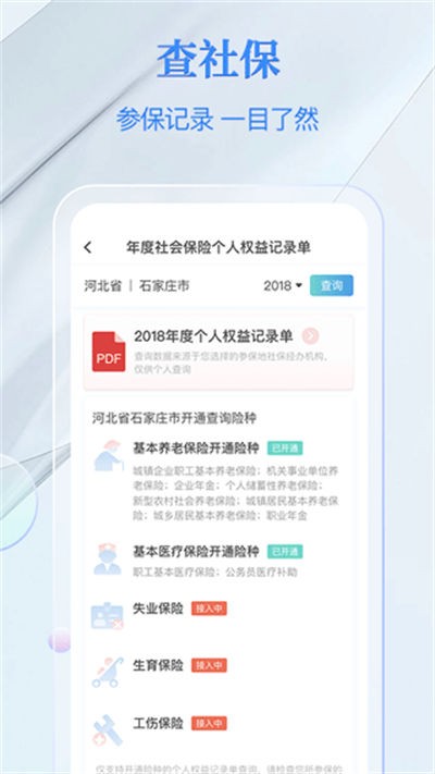 电子社保卡 v4.5.74