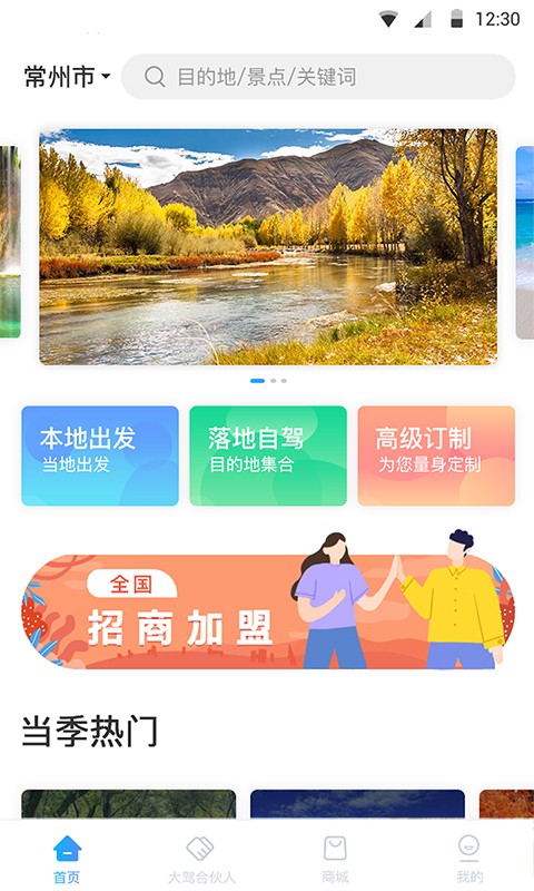 小朱自驾官方版 v5.1.42