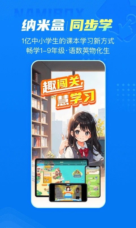 纳米盒点读免费版 v13.30