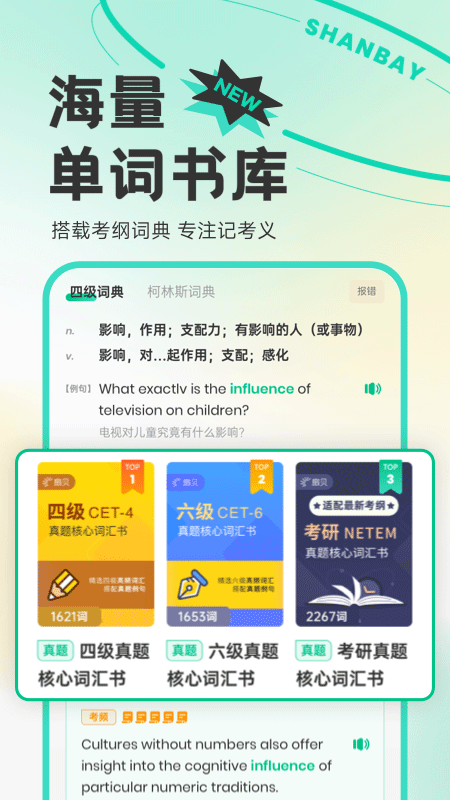 扇贝单词英语版最新版 v6.1.1020