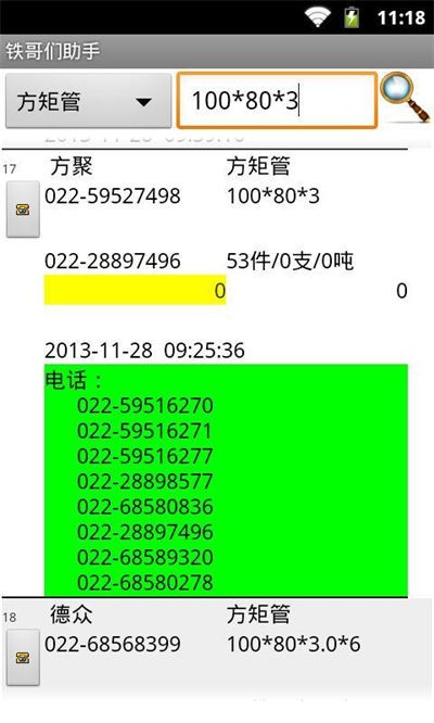 铁哥们助手 v1.033