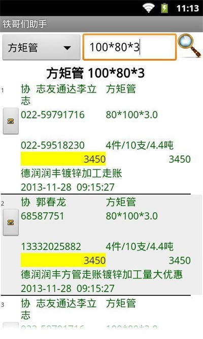 铁哥们助手 v1.031