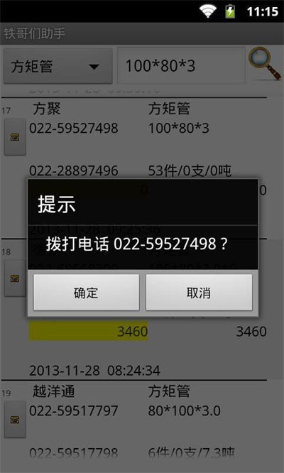 铁哥们助手 v1.030