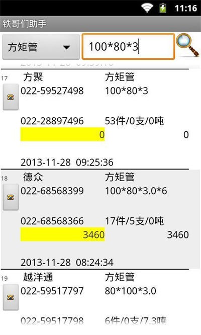 铁哥们助手 v1.032