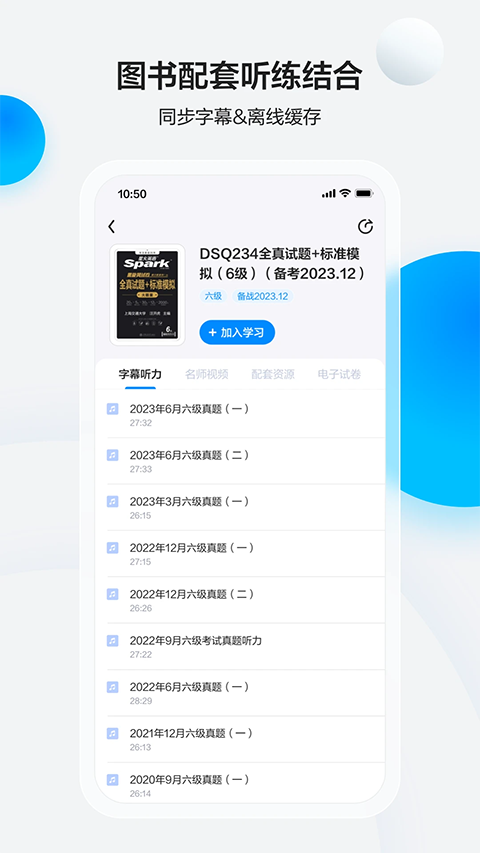星火英语手机版 v6.0.30
