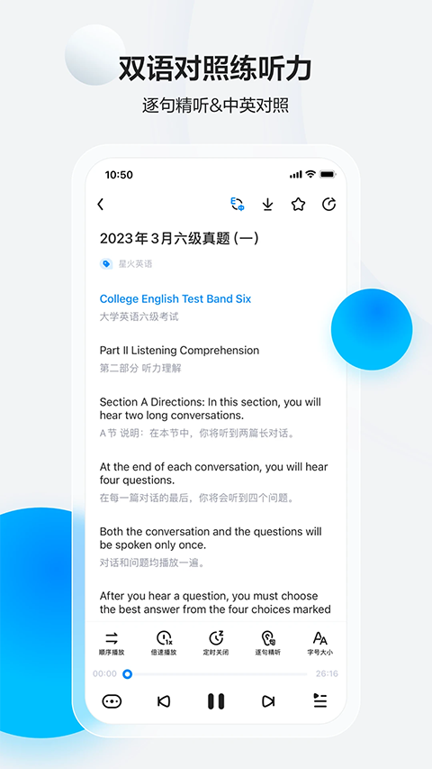 星火英语手机版 v6.0.31