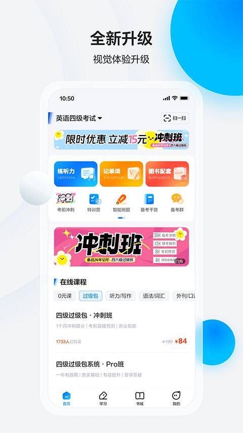 星火英语手机版 v6.0.32