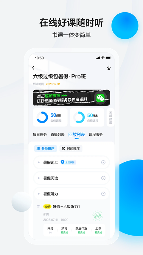 星火英语手机版 v6.0.33