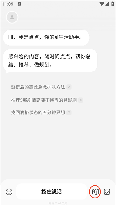 点点app v3.20.11