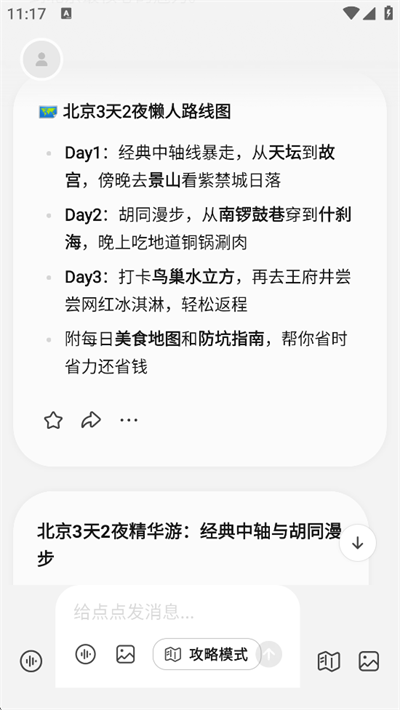 点点app v3.20.12