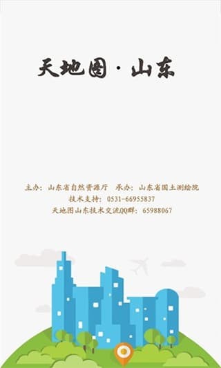 天地图山东app官方正版 v3.2.13