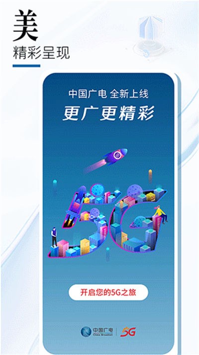 中国广电 v2.0.80