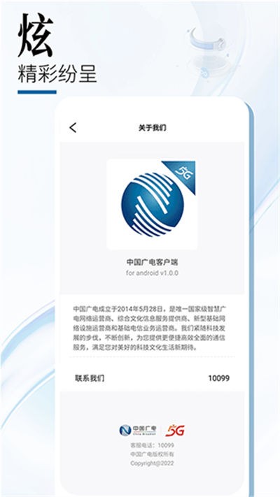 中国广电 v2.0.81