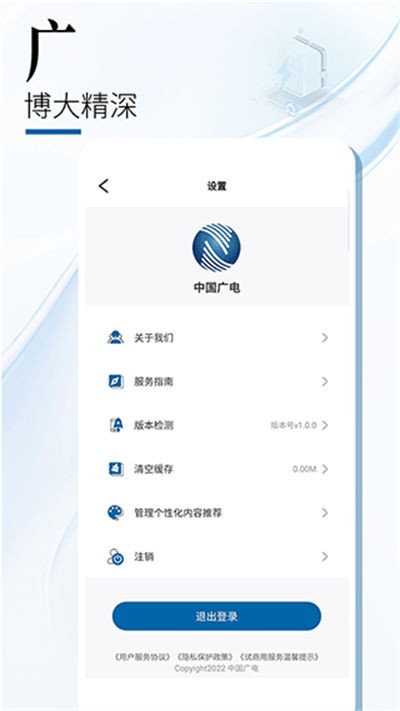 中国广电 v2.0.82