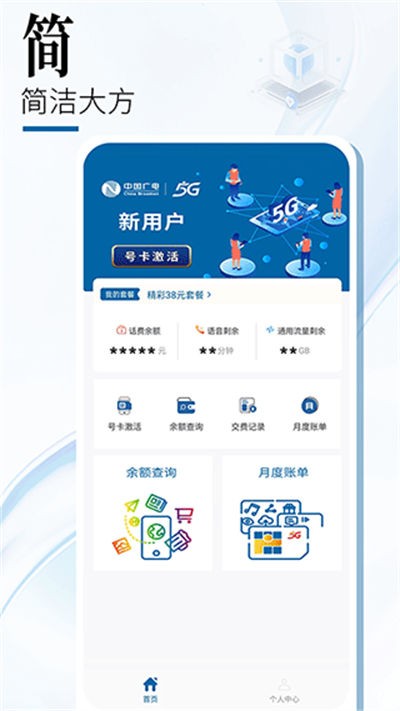 中国广电 v2.0.84
