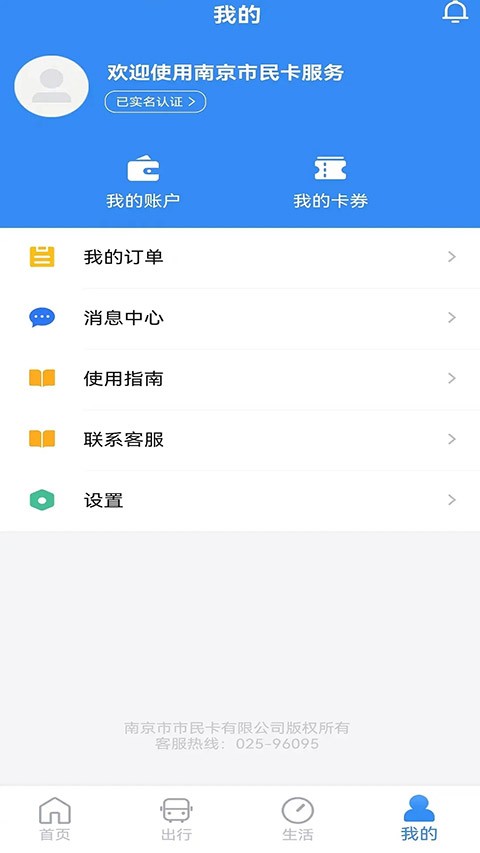 南京市民卡app最新版 V1.4.60