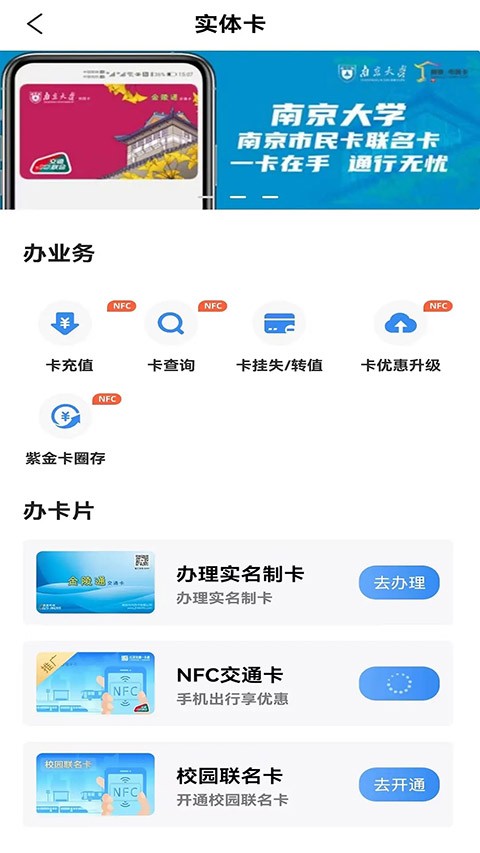 南京市民卡app最新版 V1.4.61