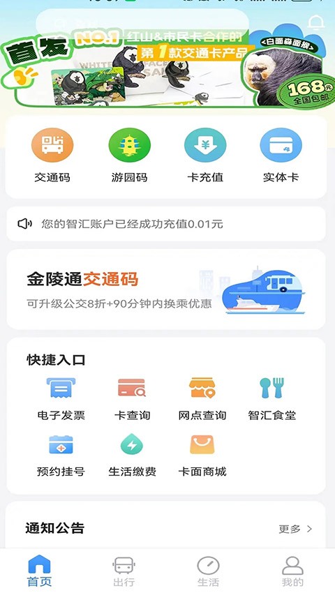 南京市民卡app最新版 V1.4.64