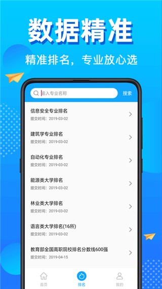 高考志愿填报app安卓版 v3.0.4.40042
