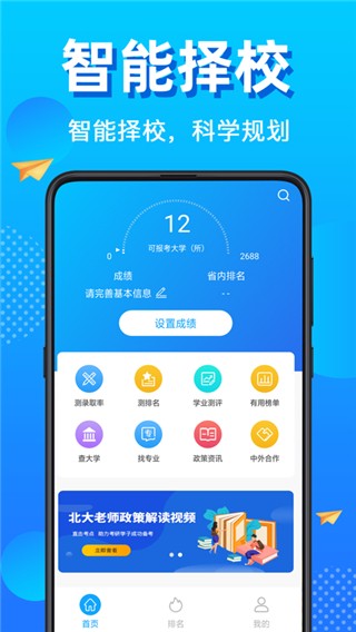 高考志愿填报app安卓版 v3.0.4.40043