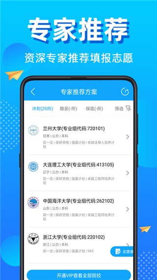 高考志愿填报app安卓版 v3.0.4.40040