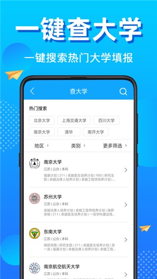 高考志愿填报app安卓版 v3.0.4.40041
