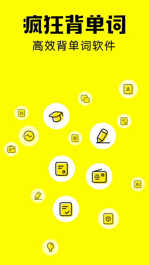 疯狂背单词正版 v2.15.10