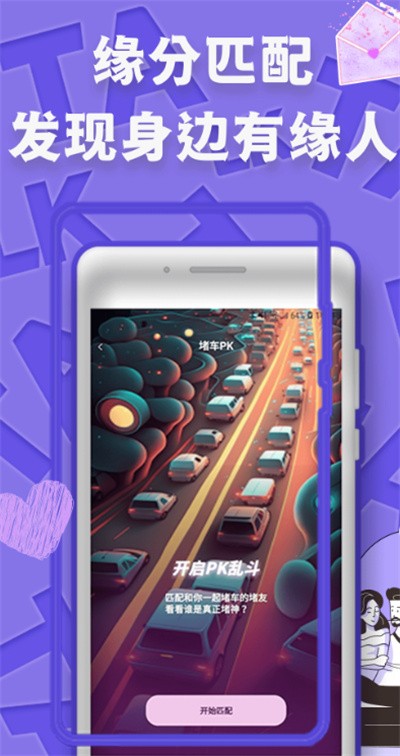 偶伴 v3.3.80